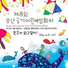 부산 국제어린이 영화제 여행정보 상세소개