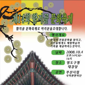 함지골문화축제 여행정보 상세소개