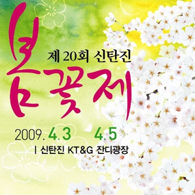 신탄진 봄꽃제 여행정보 상세소개