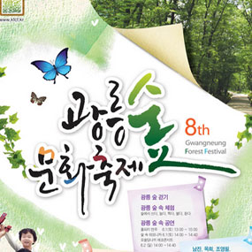 광릉숲 문화축제 여행정보 상세소개