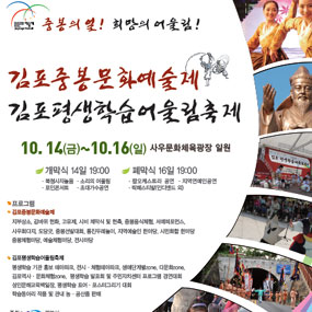 가볼만한곳-김포 중봉문화예술제