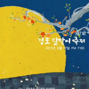 경포 달맞이축제 여행정보 상세소개