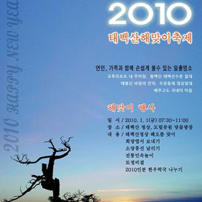 태백산 해맞이축제 여행정보 상세소개