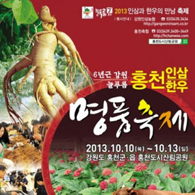 강원홍천 인삼축제 여행정보 상세소개