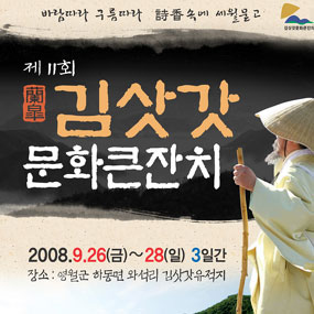 김삿갓 문화큰잔치 여행정보 상세소개