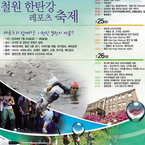 한탄강 레포츠축제 여행정보 상세소개
