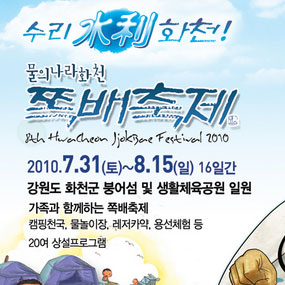 물의나라 화천쪽배 축제 여행정보 상세소개