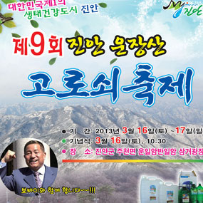 운장산 고로쇠 축제 여행정보 상세소개