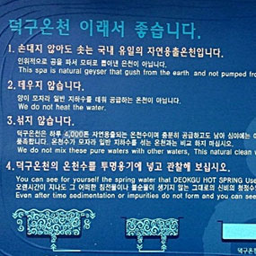 덕구온천 여행정보 상세소개