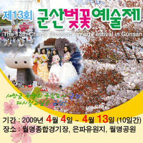 군산 벚꽃예술제 여행정보 상세소개