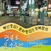 광복로문화축제 여행정보 상세소개