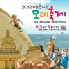 해운대 모래축제여행정보 http://www.travelkor.com