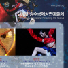 광주 국제공연예술제 여행정보 상세소개
