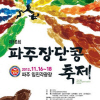 파주장단콩축제 여행정보 상세소개