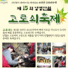 양평단월 고로쇠축제여행정보 http://www.travelkor.com