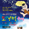 장안산 도깨비축제 여행정보 상세소개