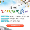 화개장터 벚꽃축제 여행정보 상세소개